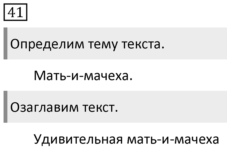 Упражнение 41 — решение 1