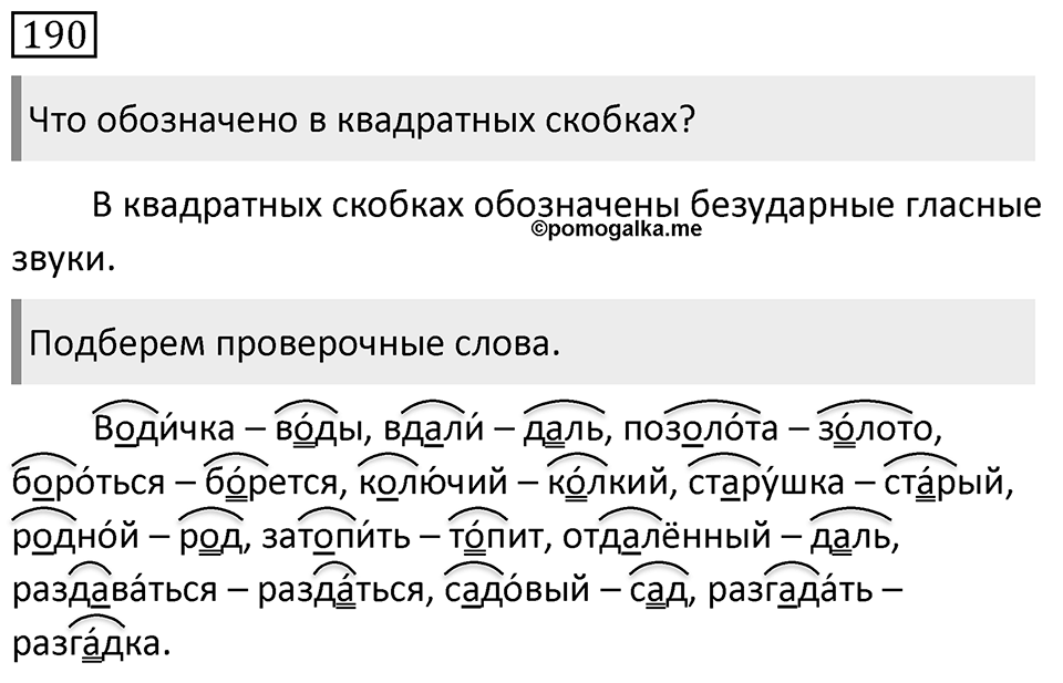 Упражнение 190 — решение 1