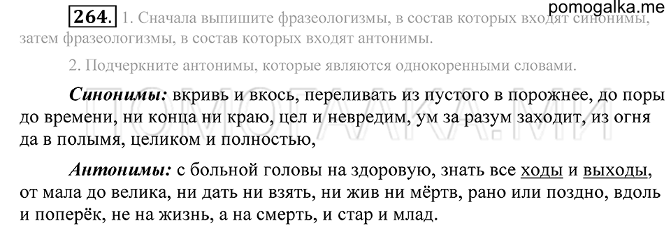 Упражнение 264 — решение 2