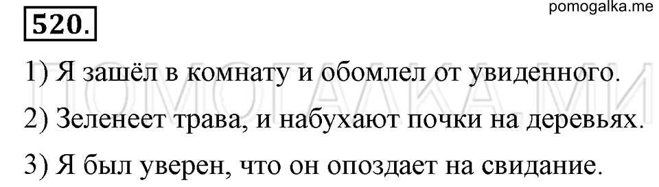 Упражнение 520 — решение 2