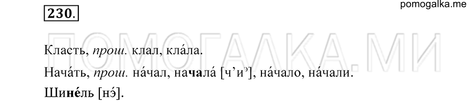 Упражнение 230 — решение 2