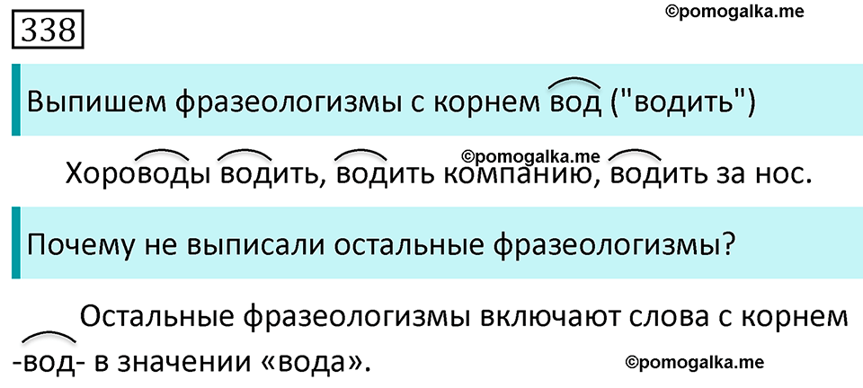 Упражнение 338 — решение 1