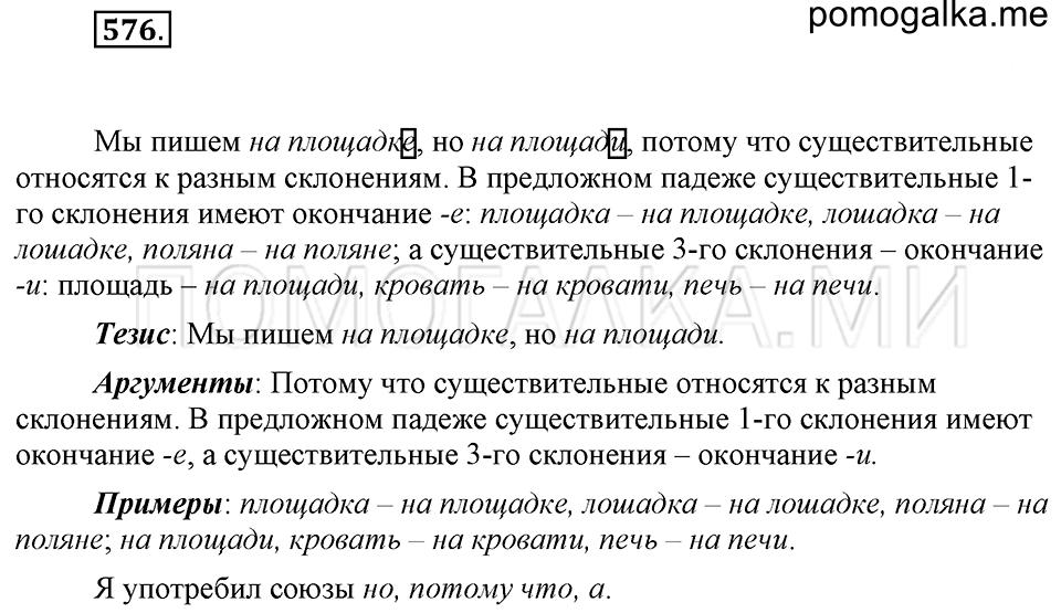 Упражнение 576 — решение 2