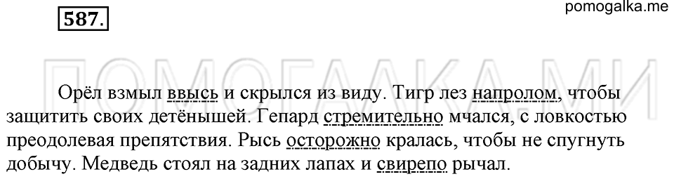 Упражнение 587 — решение 2