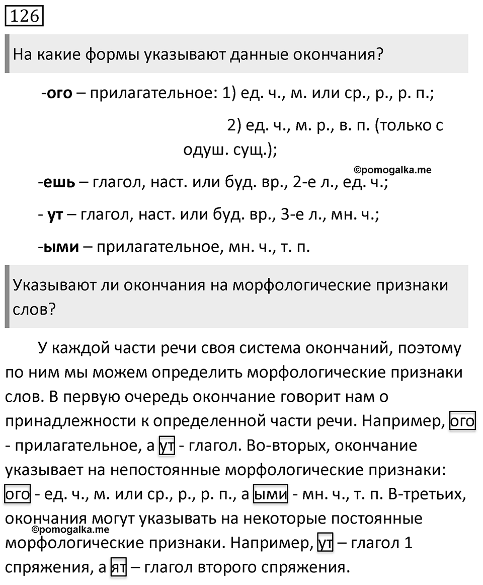 Упражнение 126 — решение 1