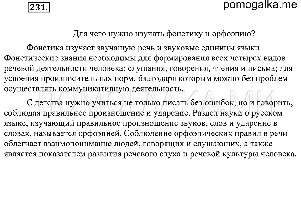 Упражнение 231 — решение 2