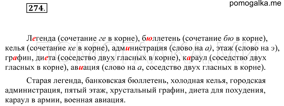 Упражнение 274 — решение 2
