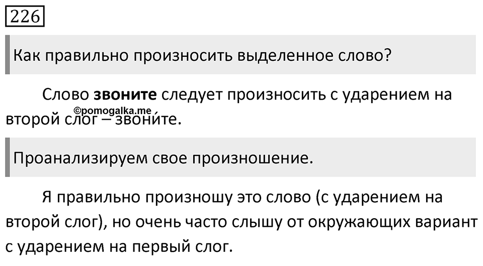 Упражнение 226 — решение 1