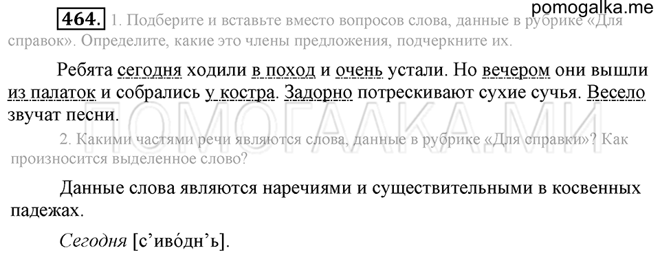 Упражнение 464 — решение 2