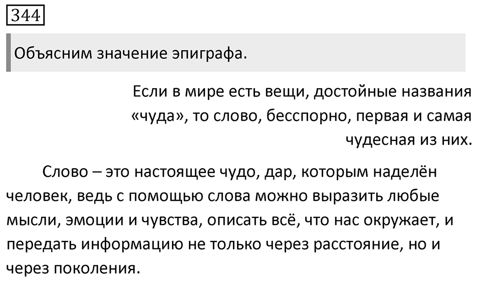Упражнение 344 — решение 1