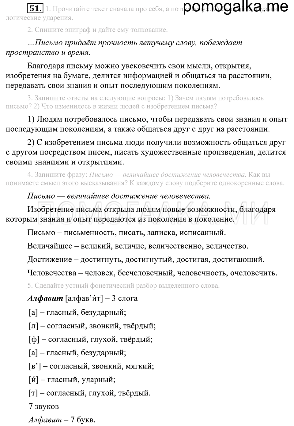 Упражнение 51 — решение 2