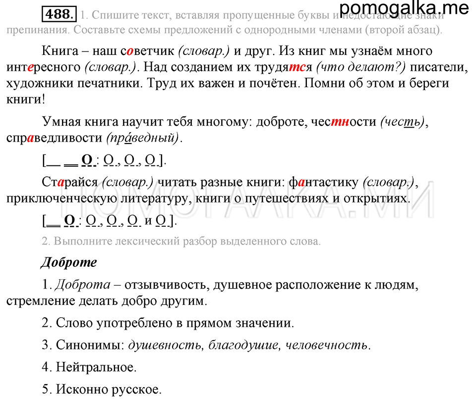 Упражнение 488 — решение 2