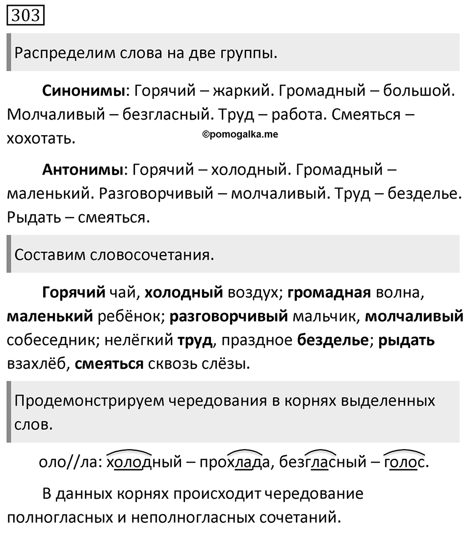 Упражнение 303 — решение 1