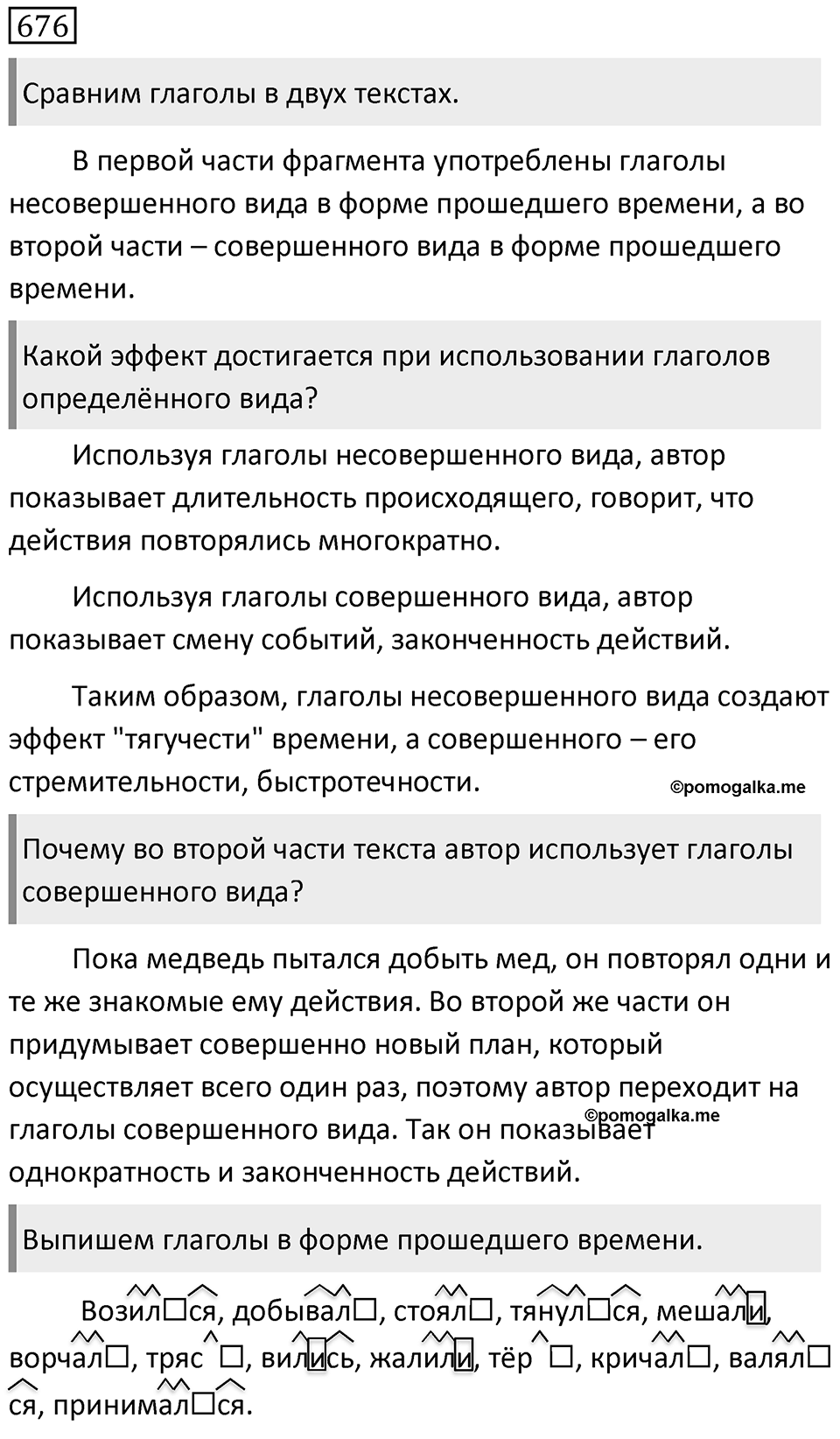 Упражнение 676 — решение 1