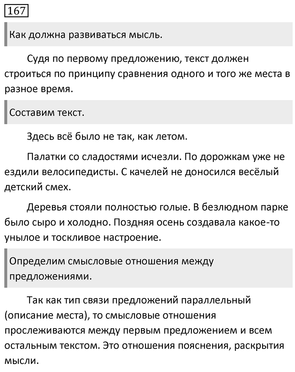 Упражнение 167 — решение 1
