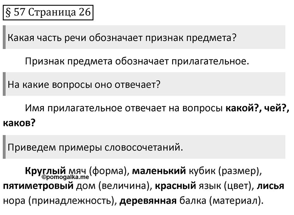 Страница 26 вопросы к параграфу 57 — решение 1