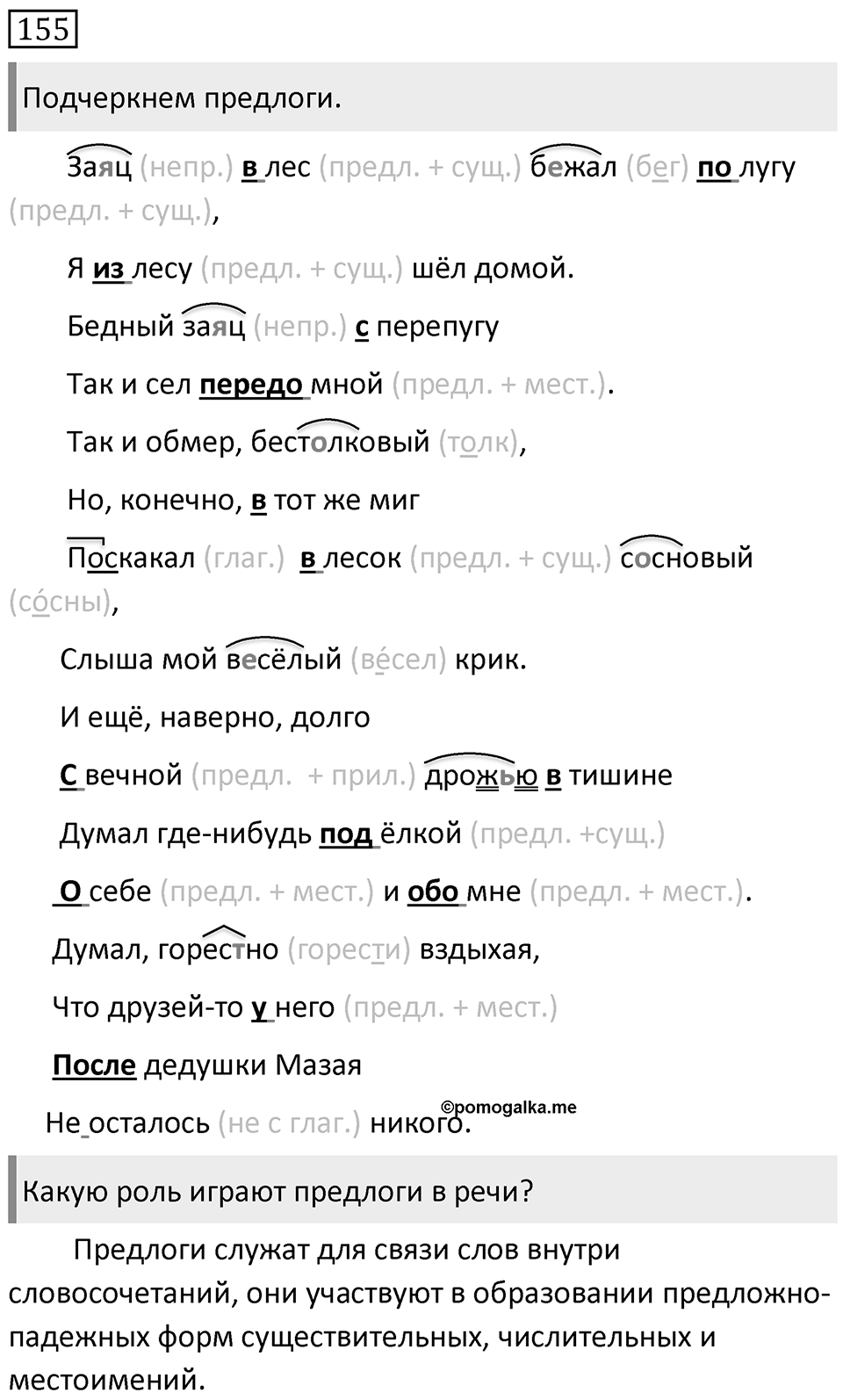 Упражнение 155 — решение 1
