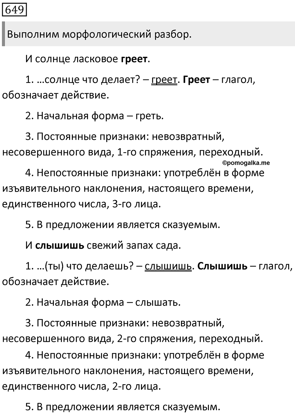 Упражнение 649 — решение 1