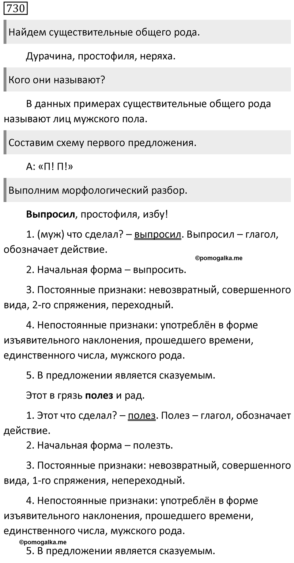 Упражнение 730 — решение 1