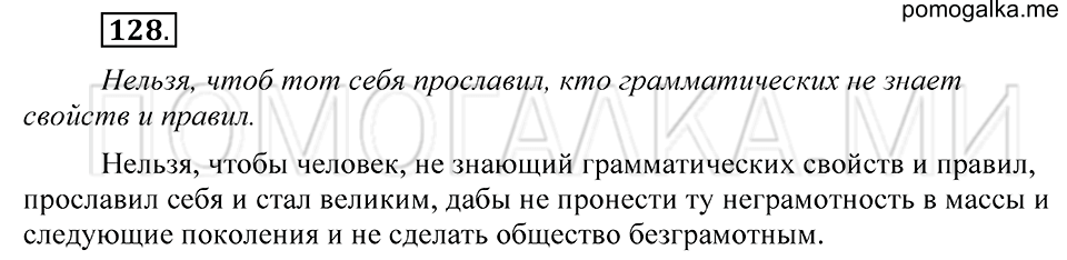 Упражнение 128 — решение 2