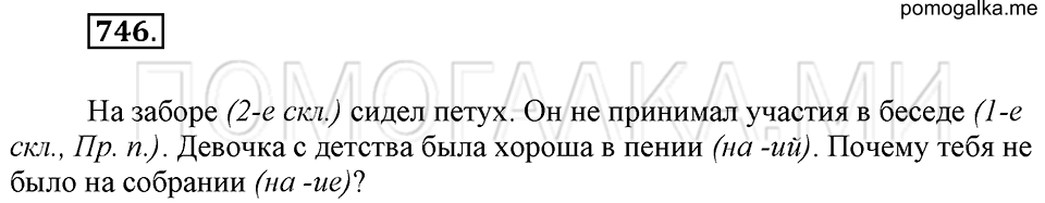 Упражнение 746 — решение 1