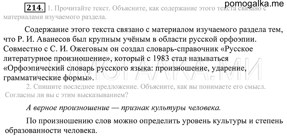 Упражнение 214 — решение 2