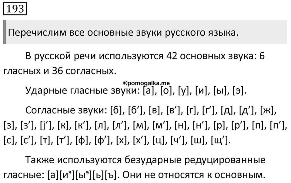 Упражнение 193 — решение 1
