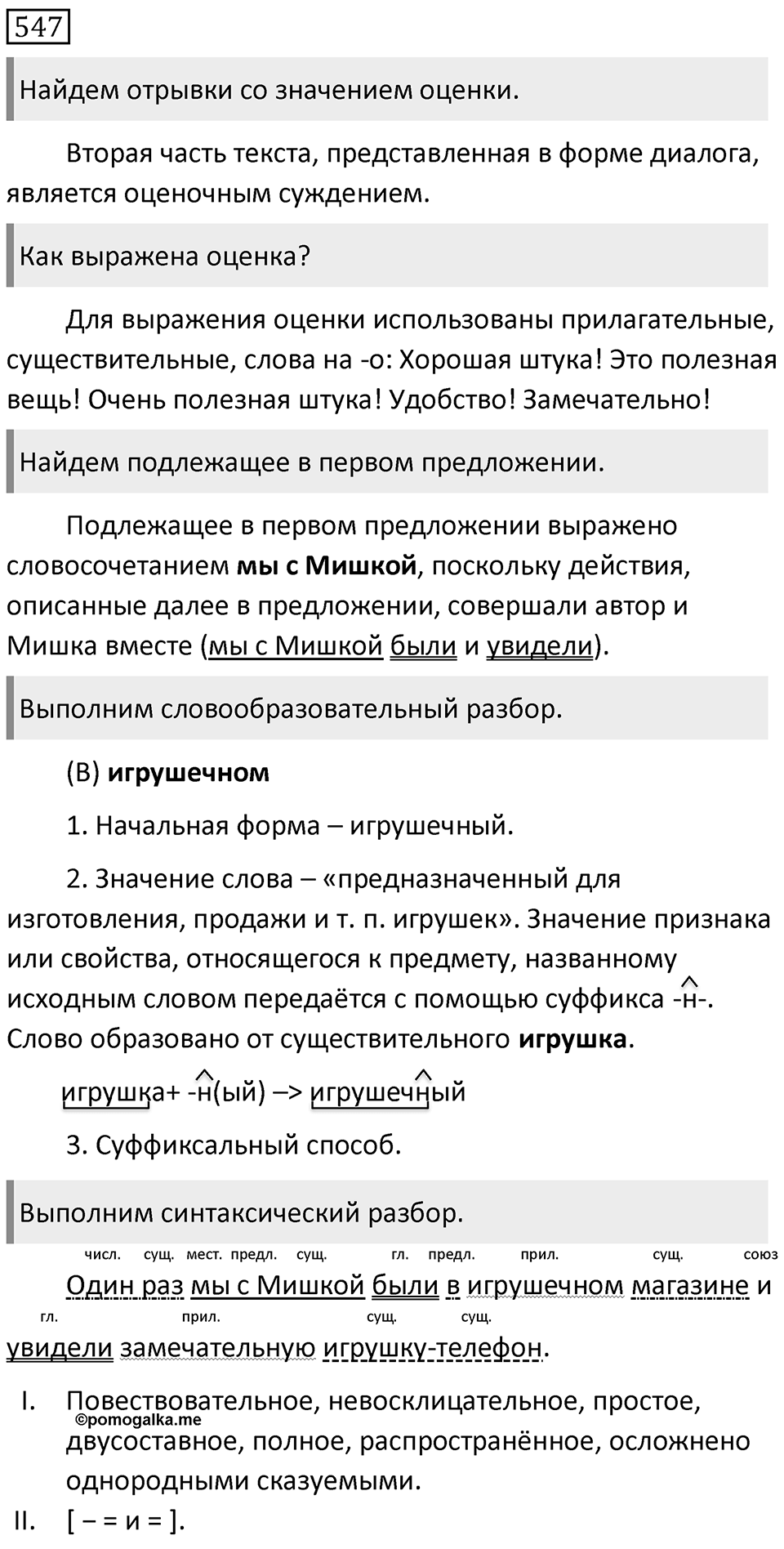 Упражнение 547 — решение 1