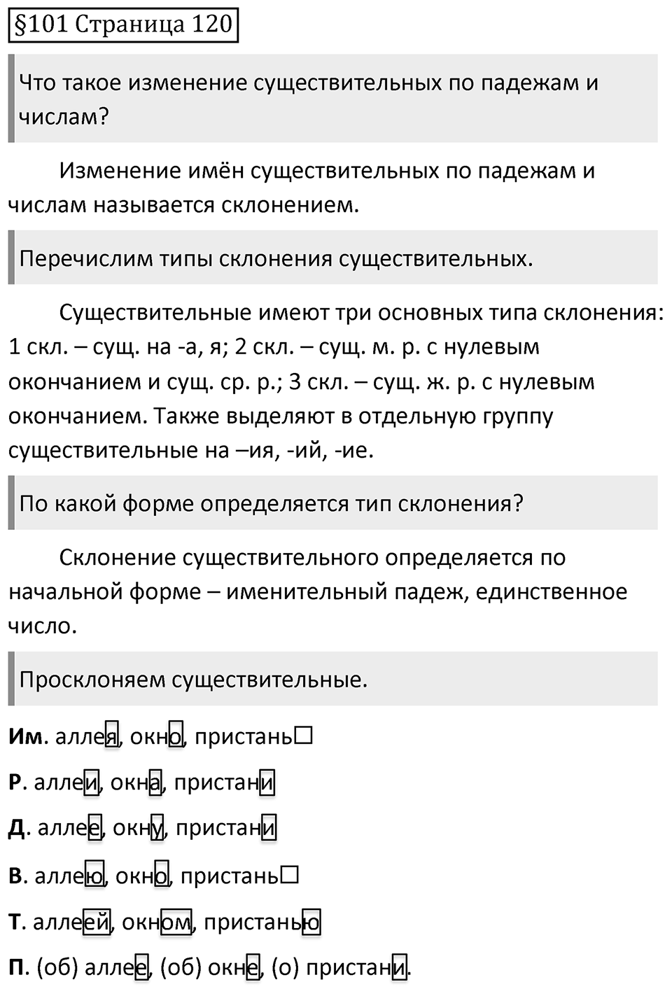 Страница 120 вопросы к параграфу 101 — решение 1
