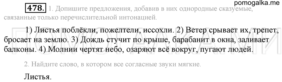 Упражнение 478 — решение 2