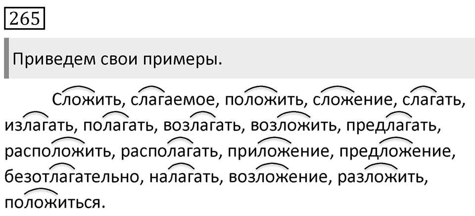Упражнение 265 — решение 1
