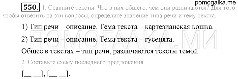 Упражнение 550 — решение 2