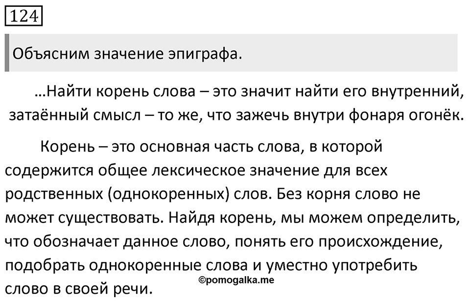 Упражнение 124 — решение 1