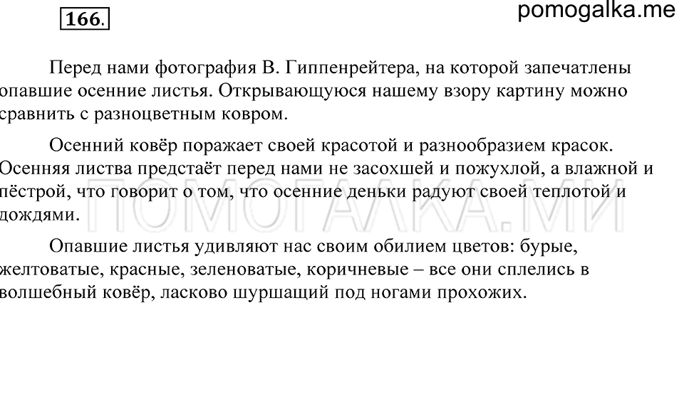 Упражнение 166 — решение 2