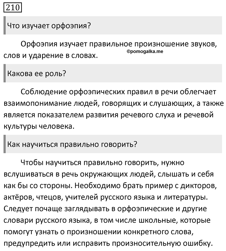 Упражнение 210 — решение 1