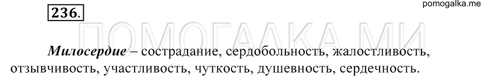 Упражнение 236 — решение 2