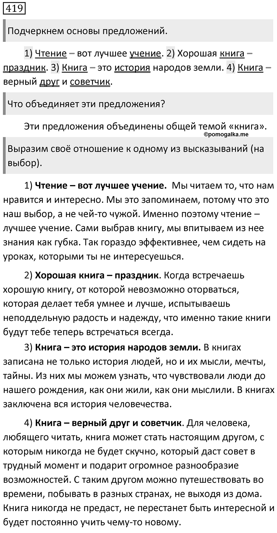 Упражнение 419 — решение 1