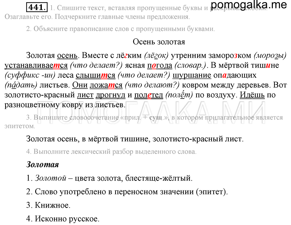Упражнение 441 — решение 2