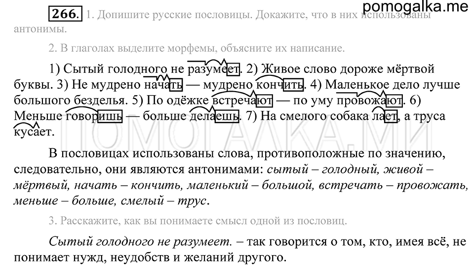 Упражнение 266 — решение 2