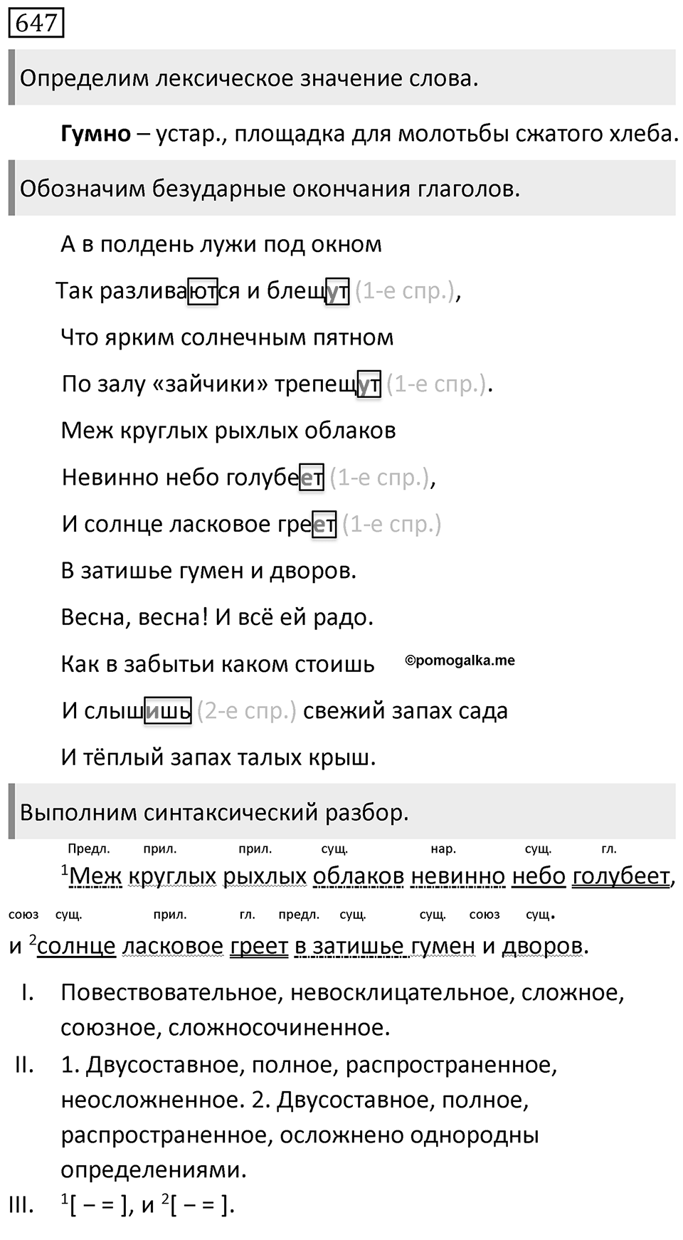 Упражнение 647 — решение 1