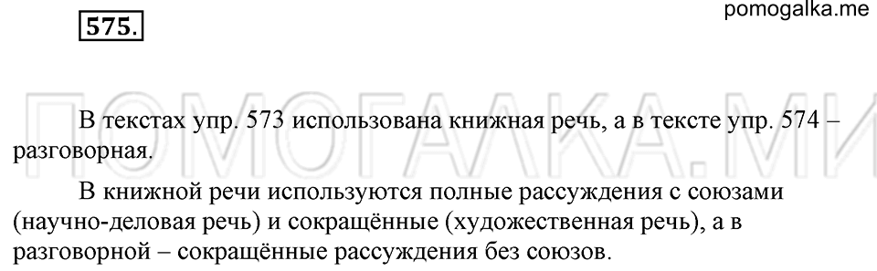 Упражнение 575 — решение 1