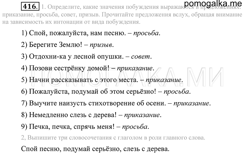 Упражнение 416 — решение 2