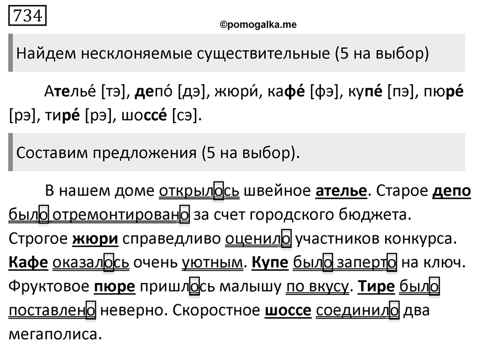 Упражнение 734 — решение 1
