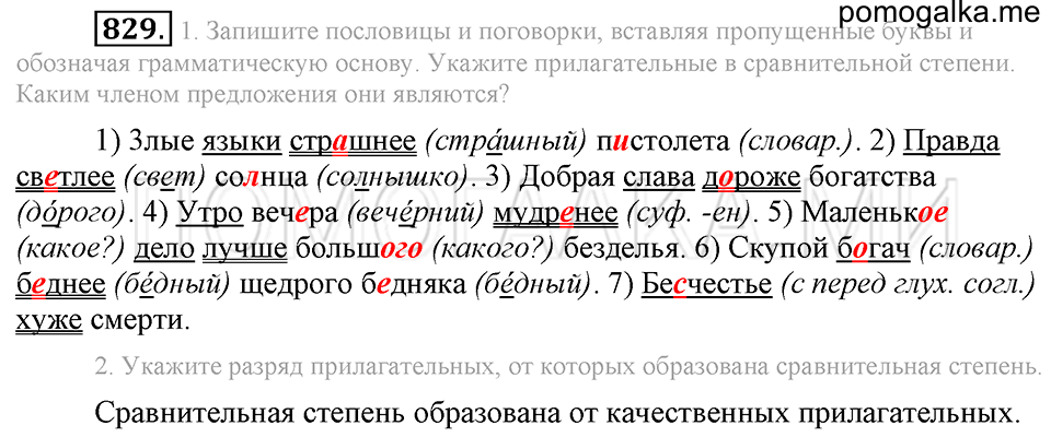 Упражнение 829 — решение 2