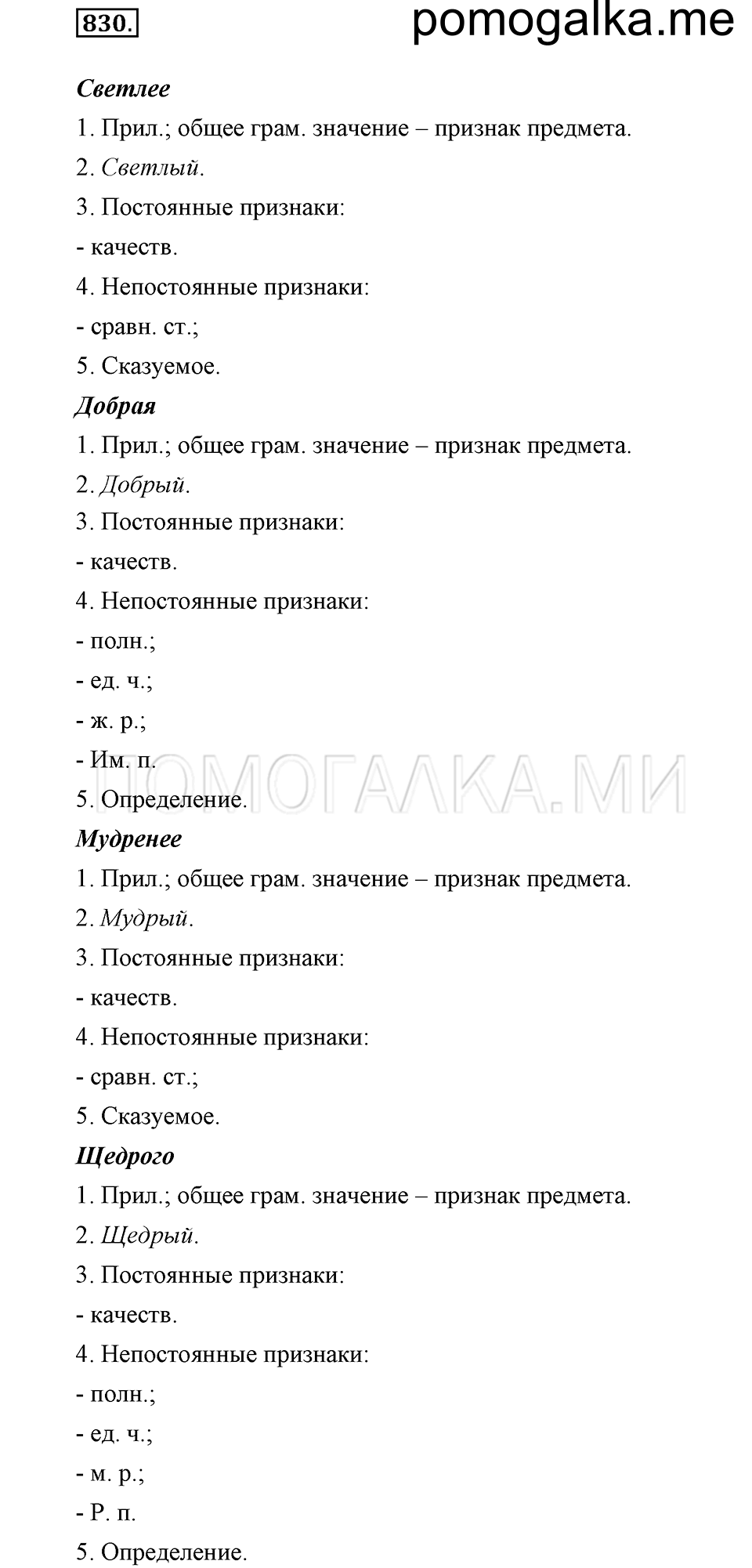 Упражнение 830 — решение 2