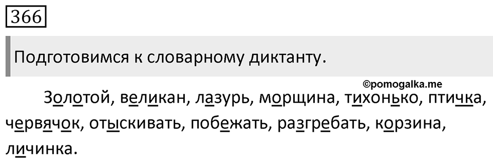 Упражнение 366 — решение 1