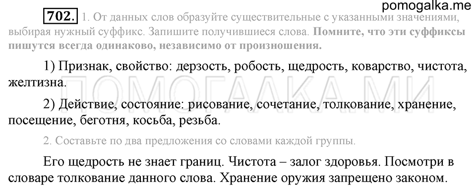 Упражнение 702 — решение 2