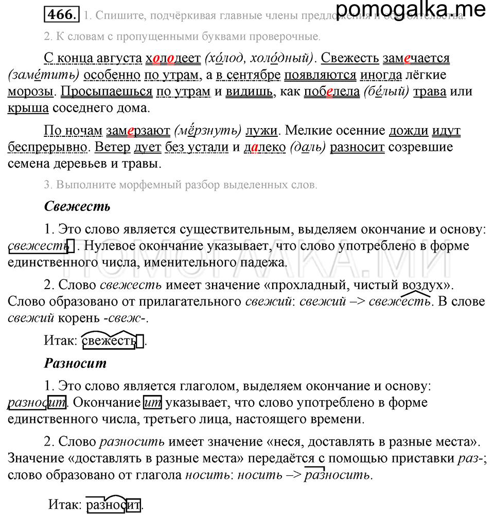 Упражнение 466 — решение 2
