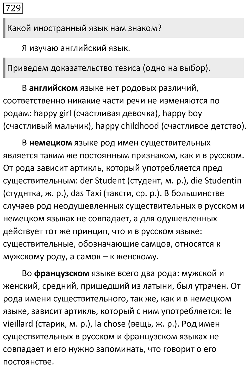 Упражнение 729 — решение 1