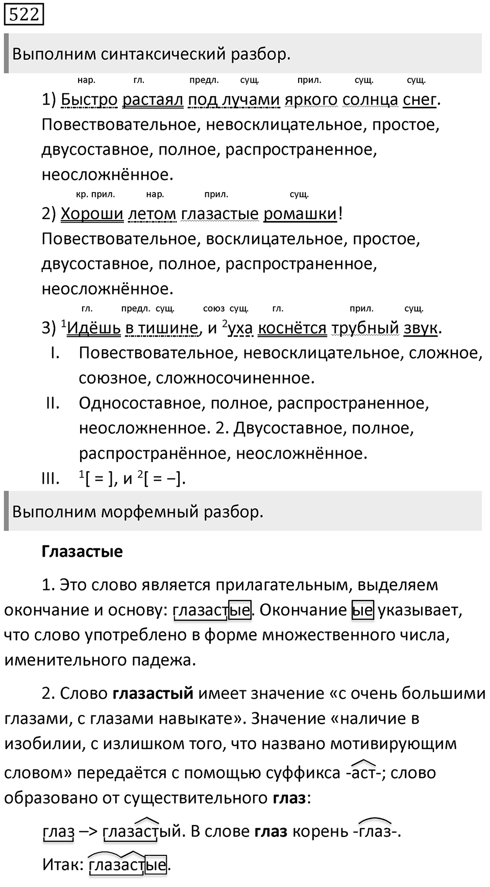 Упражнение 522 — решение 1